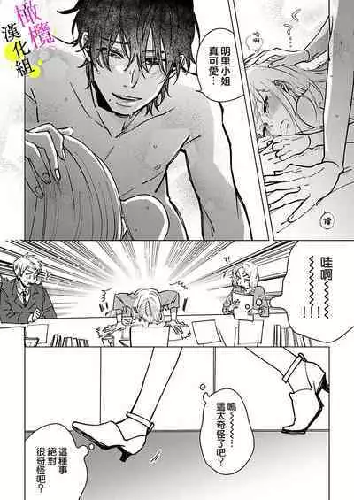 [Hisa Matsue ito okumade motto, Naka made sosoide~01-02｜注入进来哦、更往里一些更深一些~01-02话[中文] [橄榄汉化组]