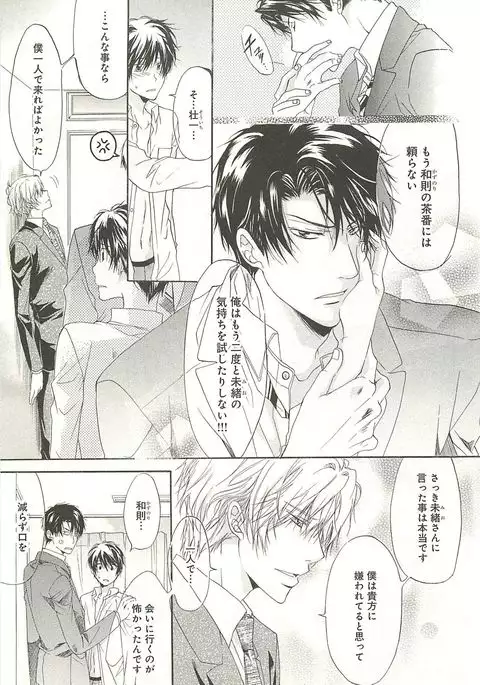 Itsumo 3-nin Issho de ne?