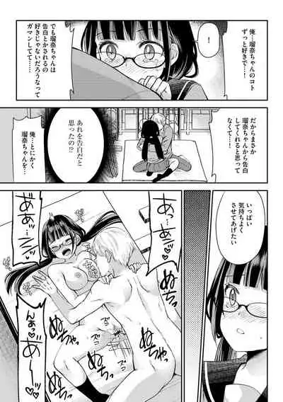 [Sakura Hanatsumi] Tsunoru Omoi Chronicle [Digital]