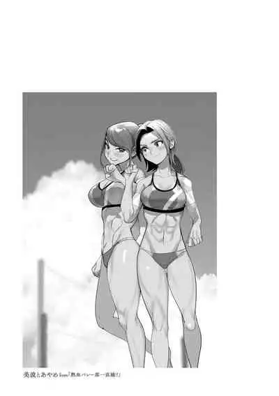 Bokura no Sensui Seikatsu