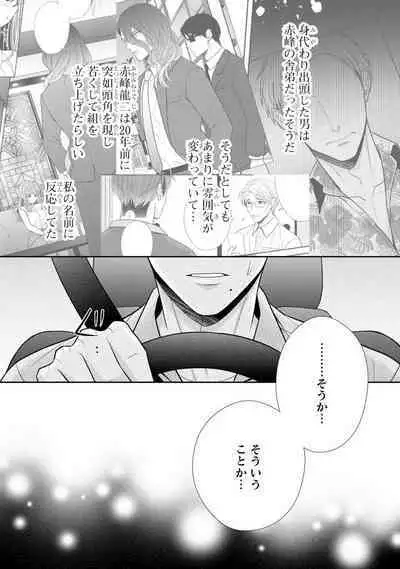 Sono Keisatsukan, Tokidoki Yajuu! 37-39