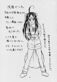 (C57) [Takitate] C... Ⅴ(Aa! Megami-sama! | Oh! My Goddess!)