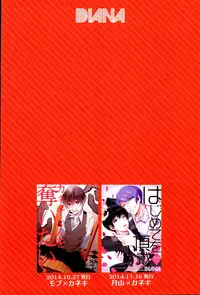 (C87) [DIANA (Assa)] Tsukikane/Mobukane Sairoku (Tokyo Ghoul)