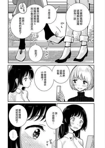 Anata ga Amaku Nedaru made Ch. 3 | 在你嬌聲求我之前 第3話