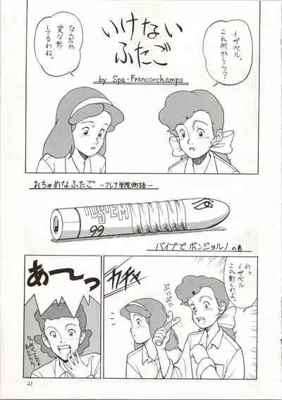 Ochame na Trapp Yarou