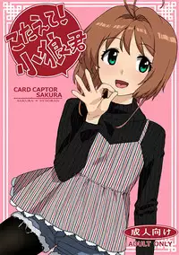 (C91) [MURDERHOUSE (Workaholic)] Kotaete! Syaoran-kun (Cardcaptor Sakura)