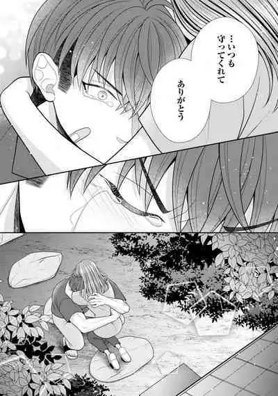 Sono Keisatsukan, Tokidoki Yajuu! 37-39