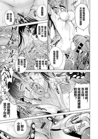 Savior of the Malicious ～Shoujo Hangyaku～ 1-wa