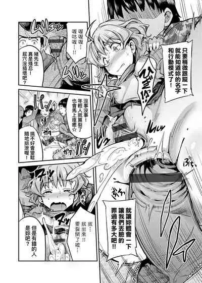 Kyousei Tanetsuke Express | 強制播種直達電車