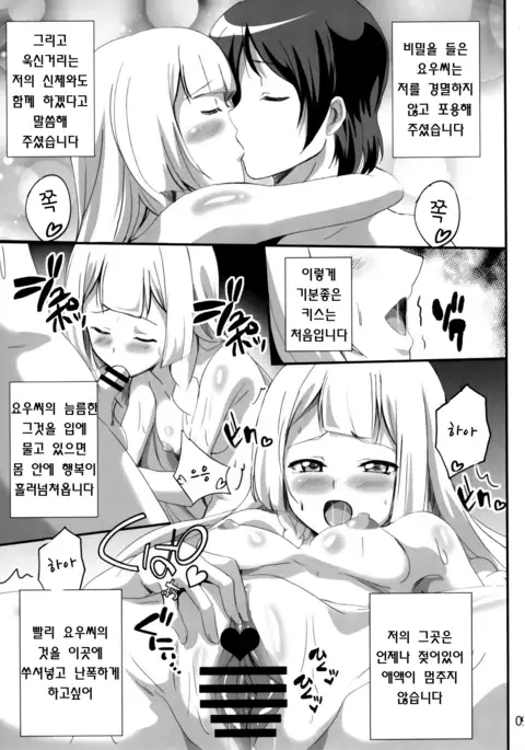 Lillie-chan no H na Nichijou