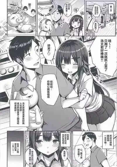 Muchimuchi Sukumizu Kanojo o Motto Mechakucha NTR Tai Hon