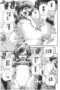 [Yamazaki Kazuma] Porno star yori Ai o Komete | 色情片女星也有愛藏在裡面 [Chinese]