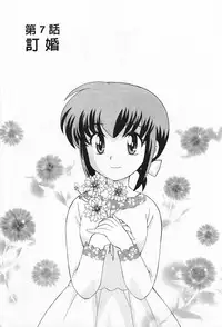 [Kotono Wakako] Okusama DE Naito 2 | 夜妻 2 [Chinese]