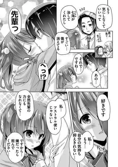 Chisaki to chikan play de hatsu H! ?