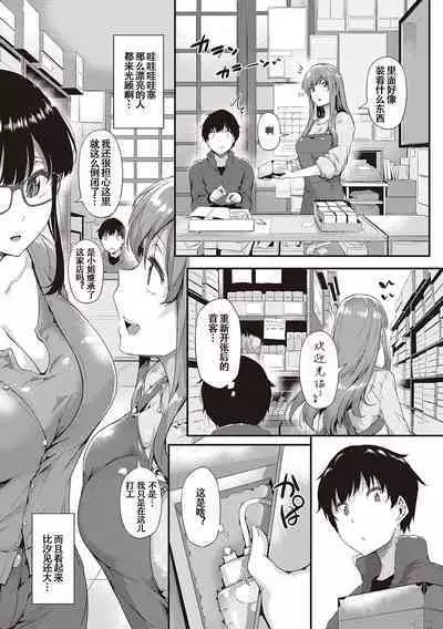 Shiranai Koto Shiritai no?