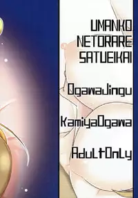 [Ogawa Jinguu (Kamiya Ogawa)] Umanko NTR Satsueikai (Monster Musume no Iru Nichijou)