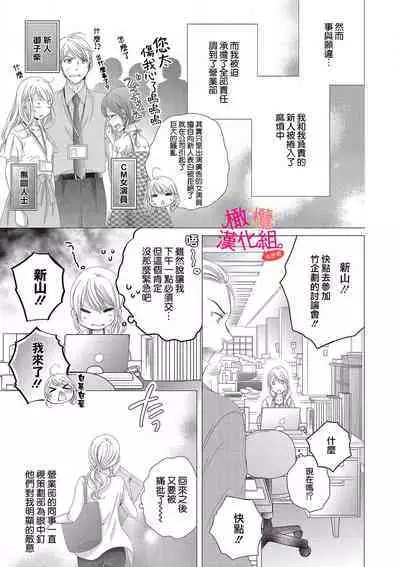 [Miura hiraku] oshi to wa koi ni ochimasen. (Tabun)~01｜不能和自推谈恋爱（或许吧）~01[中文] [橄榄汉化组]