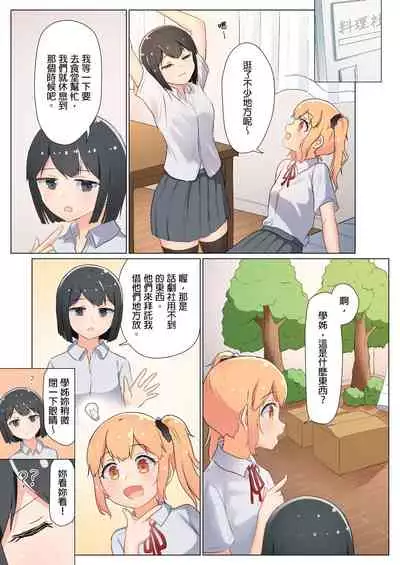 Senpai, Watashi o Tabete kudasai