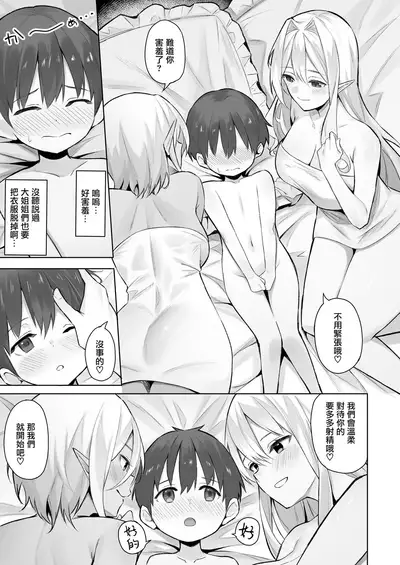 Isekai Shoukan IV Elf na Onee-san to Fushigi na Kinoko