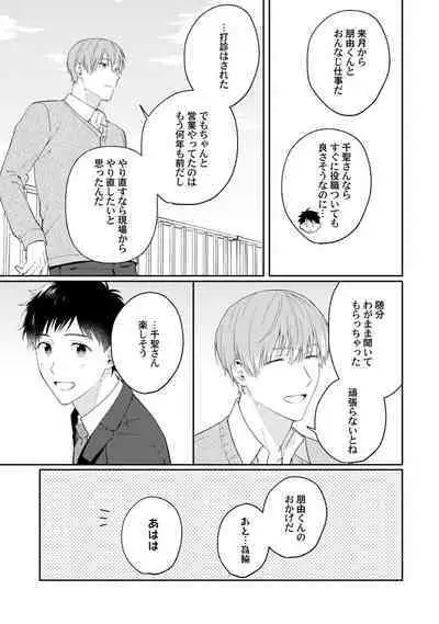 Akogare no Hito ni Ubawaremashita