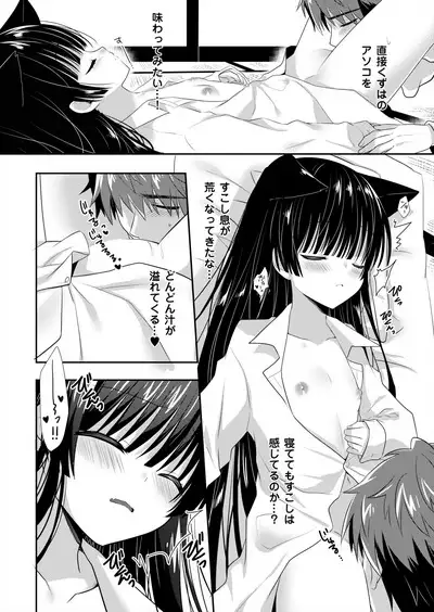 Oyasumi Neko Ecchi - Sleeping x Cat x Ecchi