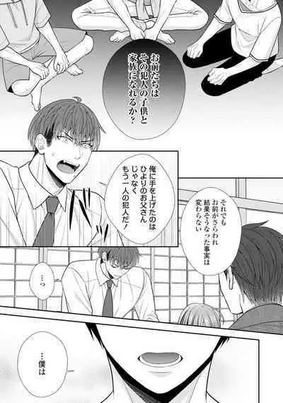 Sono Keisatsukan, Tokidoki Yajuu! 19-36