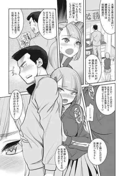 Bokura no Sensui Seikatsu