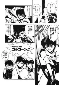 [Maboroshi Chouji] GORGON