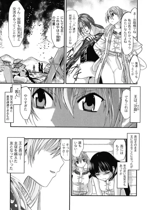 Injya Kikou ~Ijou Ai ni Midare Kuruu Otome~