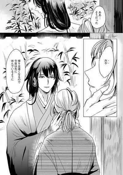 [mono] Okitsune-sama no Wakeari Yome 1-5