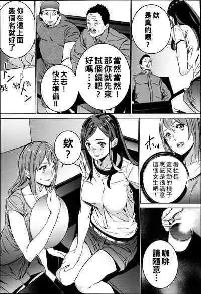 Hamedori Beit Seikatsu Ch. 1-5