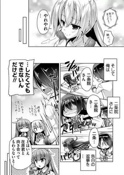 Hatsuki to Hakuba shogun sama