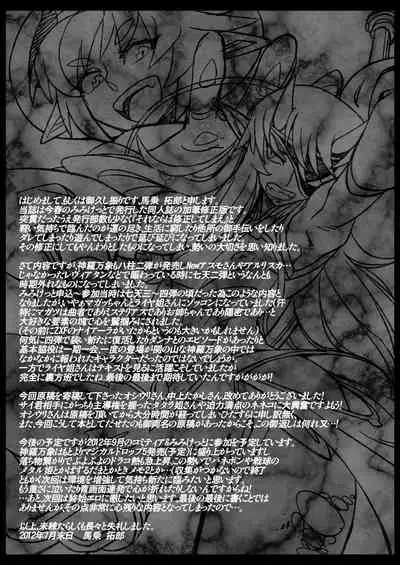 [VASHADOW (Bajou Takurou)] Magatchan no jigen chōyaku dai sakusen purasu (Shinrabansho) [Digital]