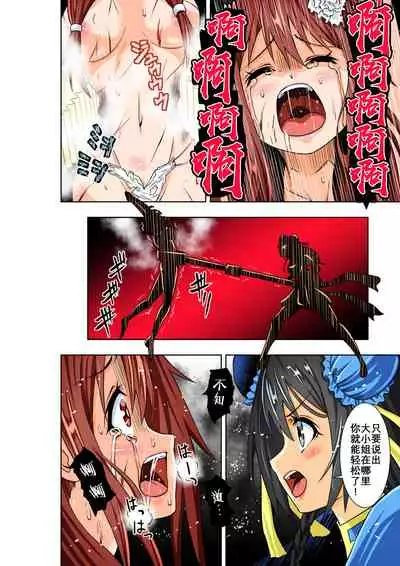 [COCOA] BOUNTY HUNTER GIRL vs TORTURE MAID Ch. 9 [Chinese]