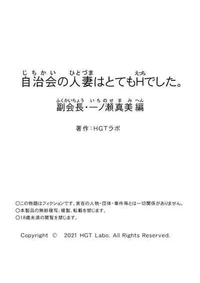 Jichikai no Hitozuma wa Totemo Ecchi deshita. Fukukaichou Ichinose Mami Hen