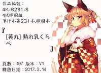 [Hidemaru] Urechichi Kurabe | 熟嫩乳大評比 [Chinese]