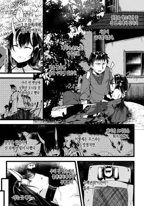 Oni Musume Aftercare