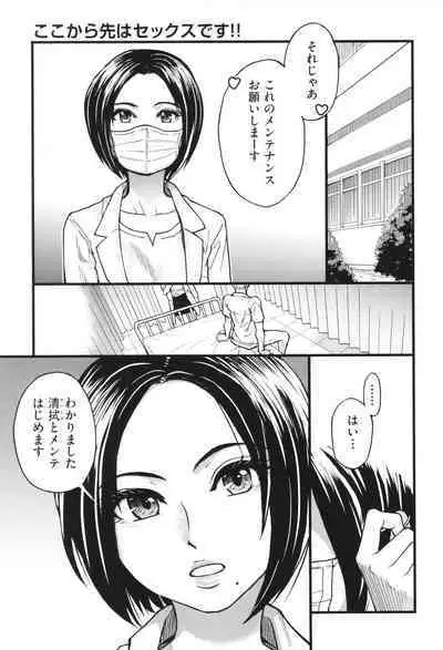 Boku no Seieki de Honpuku Kaiyu!!