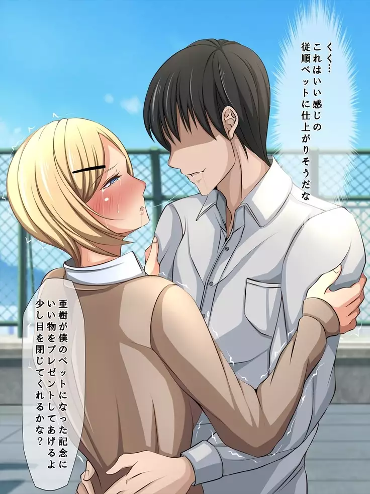 Aitsu no Kanojo wa Boku no Iinari Maso Pet