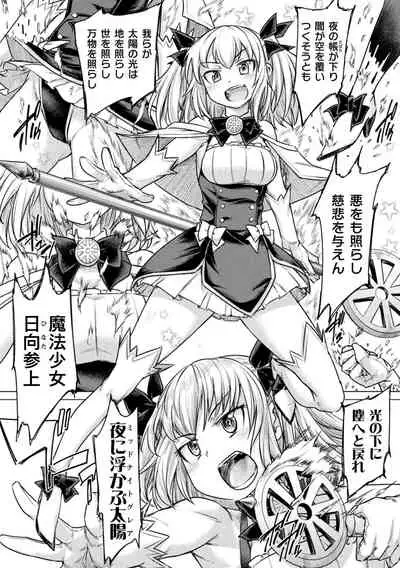 Chakugai Chijoku - Armoraped