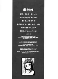 (C84) [Mix Fry (Takurou)] Nico-nii Nama Ecchi (Love Live!)