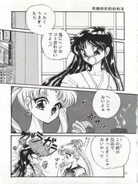 [TRAP (Urano Mami)] Tsukiyo no Tawamure 3 (Bishoujo Senshi Sailor Moon)
