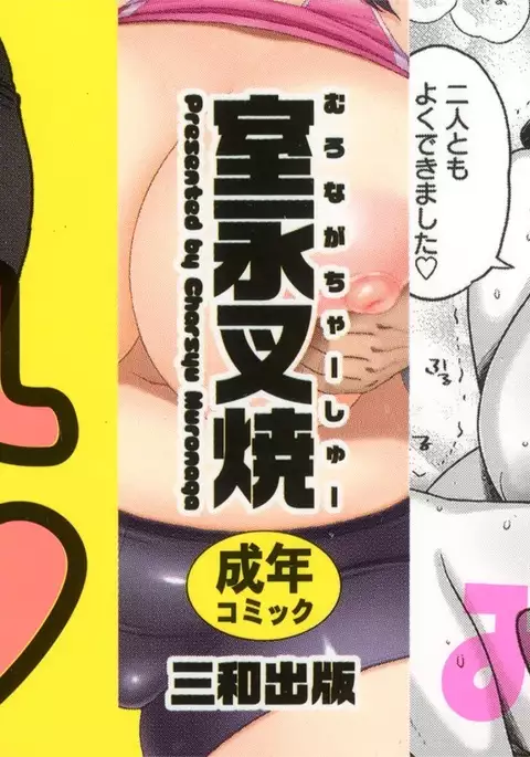 Houman Mucchiri Pai ♥ | Voluptuous Plump Boobs ♥ Ch. 1-9