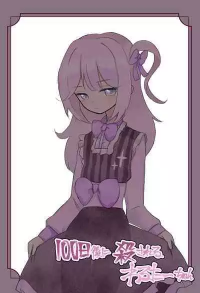 [Walter] 100-nichi-go ni Korosareru Walter-chan [Ongoing]