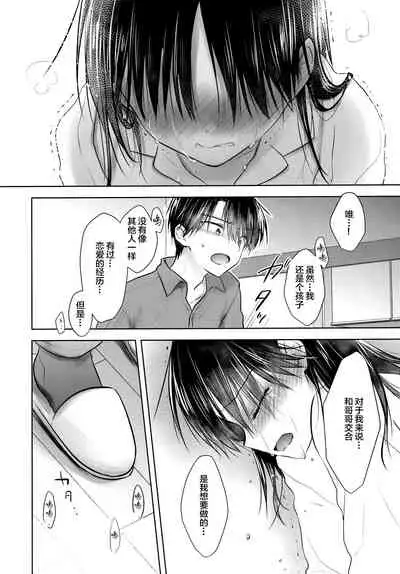 Oyasumi Sex AfterGrowth