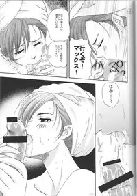 (C76) [Fusuma go Ten (Shuji Hariko)] Uchu wo kakeru yome (Macross)