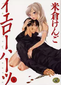 [Yonekura Kengo] The Yellow Hearts 3 Ch.19-20 [English] {Kenren}
