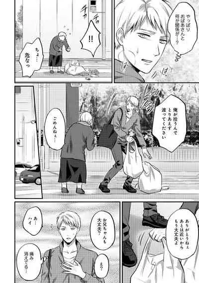 [Koori] Zesshokukei Danshi, Seiyoku o Shiru Ch. 1-32