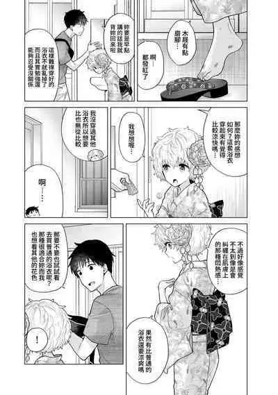 Noraneko Shoujo to no Kurashikata | 與野貓少女一起生活的方法 Ch. 22-35