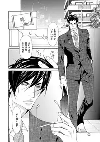 [Fujisaki Kou] Kemono wa Kouketsu na Egoist